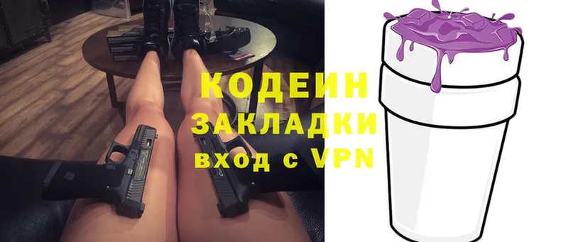 Кодеиновый сироп Lean Purple Drank  гидра онион  Таганрог 